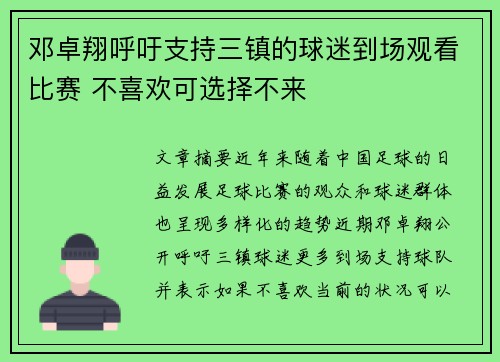 邓卓翔呼吁支持三镇的球迷到场观看比赛 不喜欢可选择不来