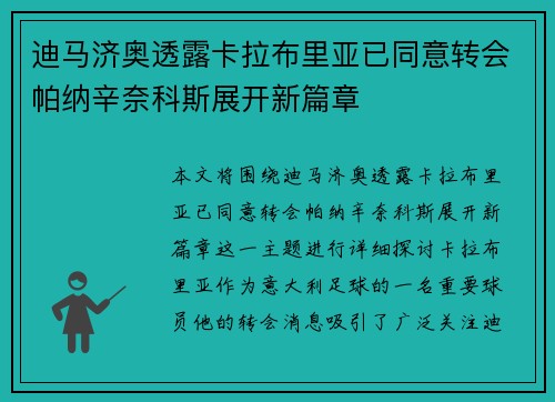 迪马济奥透露卡拉布里亚已同意转会帕纳辛奈科斯展开新篇章
