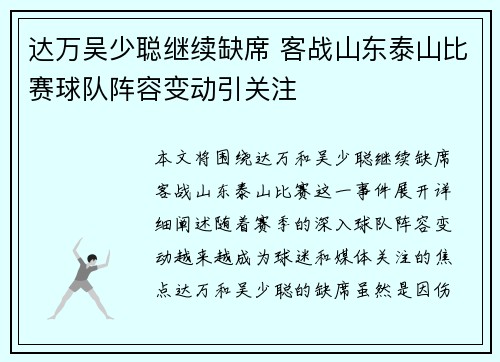 达万吴少聪继续缺席 客战山东泰山比赛球队阵容变动引关注
