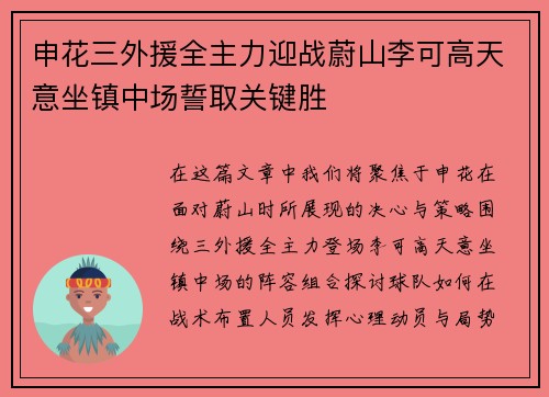 申花三外援全主力迎战蔚山李可高天意坐镇中场誓取关键胜