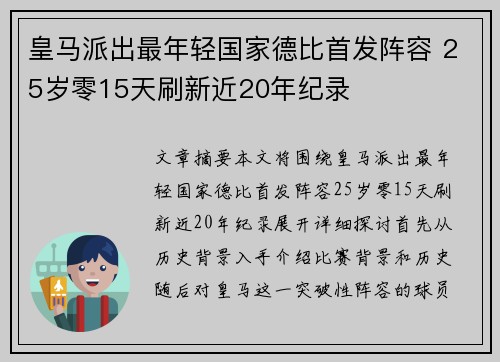 皇马派出最年轻国家德比首发阵容 25岁零15天刷新近20年纪录